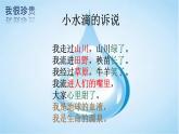 小學(xué)政治 (道德與法治)統(tǒng)編版（2024）二年級(jí)下冊(cè)3.9 小水滴的訴說(shuō) 課件