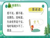 小學(xué)政治 (道德與法治)統(tǒng)編版（2024）二年級(jí)下冊(cè)3.10 空氣清新是個(gè)寶 課件