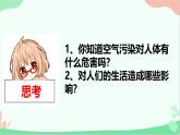 小學(xué)政治 (道德與法治)統(tǒng)編版（2024）二年級下冊3.10 空氣清新是個(gè)寶第二課時(shí) 課件