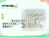 小學(xué)政治 (道德與法治)統(tǒng)編版（2024）二年級下冊3.10 空氣清新是個(gè)寶第二課時(shí) 課件