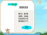 小學(xué)政治 (道德與法治)統(tǒng)編版（2024）二年級下冊3.10 空氣清新是個寶 課件