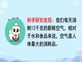 小學(xué)政治 (道德與法治)統(tǒng)編版（2024）二年級下冊3.10 空氣清新是個寶第一課時(shí) 課件