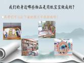 小學(xué)政治 (道德與法治)統(tǒng)編版（2024）二年級(jí)下冊(cè)3.11 我是一張紙 課件