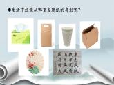 小學(xué)政治 (道德與法治)統(tǒng)編版（2024）二年級(jí)下冊(cè)3.11 我是一張紙 課件