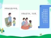 小學(xué)政治 (道德與法治)統(tǒng)編版（2024）二年級(jí)下冊(cè)3.12 我的環(huán)保小搭檔 課件