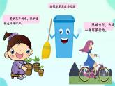 小學(xué)政治 (道德與法治)統(tǒng)編版（2024）二年級(jí)下冊(cè)3.12 我的環(huán)保小搭檔 課件