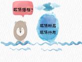小學(xué)政治 (道德與法治)統(tǒng)編版（2024）二年級(jí)下冊(cè)3.12 我的環(huán)保小搭檔 課件