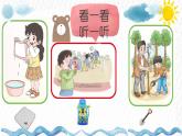 小學(xué)政治 (道德與法治)統(tǒng)編版（2024）二年級(jí)下冊(cè)3.12 我的環(huán)保小搭檔 課件