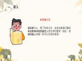 小學(xué)政治 (道德與法治)統(tǒng)編版（2024）二年級(jí)下冊(cè)3.12 我的環(huán)保小搭檔 課件