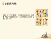 小學(xué)政治 (道德與法治)統(tǒng)編版（2024）二年級(jí)下冊(cè)4.13 我能行 課件