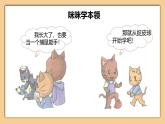 小學(xué)政治 (道德與法治)統(tǒng)編版（2024）二年級(jí)下冊(cè)4.13 我能行 課件
