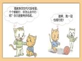小學(xué)政治 (道德與法治)統(tǒng)編版（2024）二年級(jí)下冊(cè)4.13 我能行 課件