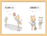 小學(xué)政治 (道德與法治)統(tǒng)編版（2024）二年級(jí)下冊(cè)4.13 我能行 課件