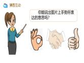 小學(xué)政治 (道德與法治)統(tǒng)編版（2024）二年級(jí)下冊(cè)4.13 我能行 課件