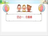 小學(xué)政治 (道德與法治)統(tǒng)編版（2024）二年級(jí)下冊(cè)4.13 我能行 課件