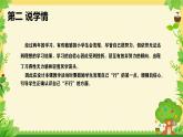 小學(xué)政治 (道德與法治)統(tǒng)編版（2024）二年級(jí)下冊(cè)4.13 我能行 課件