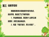 小學(xué)政治 (道德與法治)統(tǒng)編版（2024）二年級(jí)下冊(cè)4.13 我能行 課件