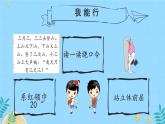 小學(xué)政治 (道德與法治)統(tǒng)編版（2024）二年級(jí)下冊(cè)4.13 我能行 課件