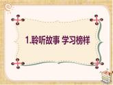 小學(xué)政治 (道德與法治)統(tǒng)編版（2024）二年級(jí)下冊(cè)4.14 學(xué)習(xí)有方法 課件