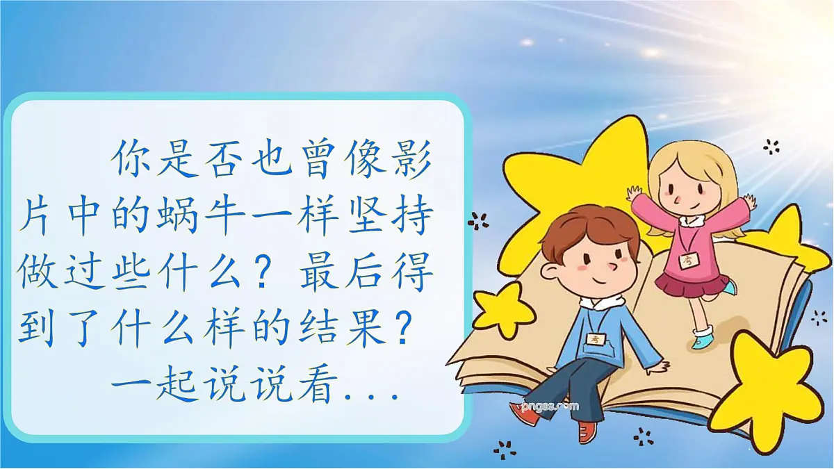 小学政治 (道德与法治)统编版（2024）二年级下册4.15 坚持才会有收获 课件第4页