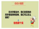 小學(xué)政治 (道德與法治)統(tǒng)編版（2024）二年級下冊4.16 獎(jiǎng)勵(lì)一下自己 課件
