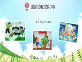 小學(xué)政治 (道德與法治)統(tǒng)編版（2024）二年級下冊4.16 獎(jiǎng)勵(lì)一下自己 課件