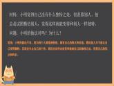 小學(xué)政治 (道德與法治)統(tǒng)編版（2024）三年級(jí)下冊(cè)第一單元《我和我的同伴》復(fù)習(xí)課件