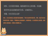 小學(xué)政治 (道德與法治)統(tǒng)編版（2024）三年級(jí)下冊(cè)第一單元《我和我的同伴》復(fù)習(xí)課件