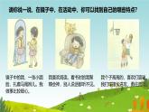 小學(xué)政治 (道德與法治)統(tǒng)編版（2024）三年級下冊1.1我是獨(dú)特的 課件