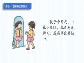 小學(xué)政治 (道德與法治)統(tǒng)編版（2024）三年級下冊1.1我是獨(dú)特的 課件