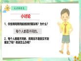 小學(xué)政治 (道德與法治)統(tǒng)編版（2024）三年級下冊1.2不一樣的你我他第二課時 課件