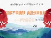小學(xué)政治 (道德與法治)統(tǒng)編版（2024）三年級下冊1.2不一樣的你我他 課件