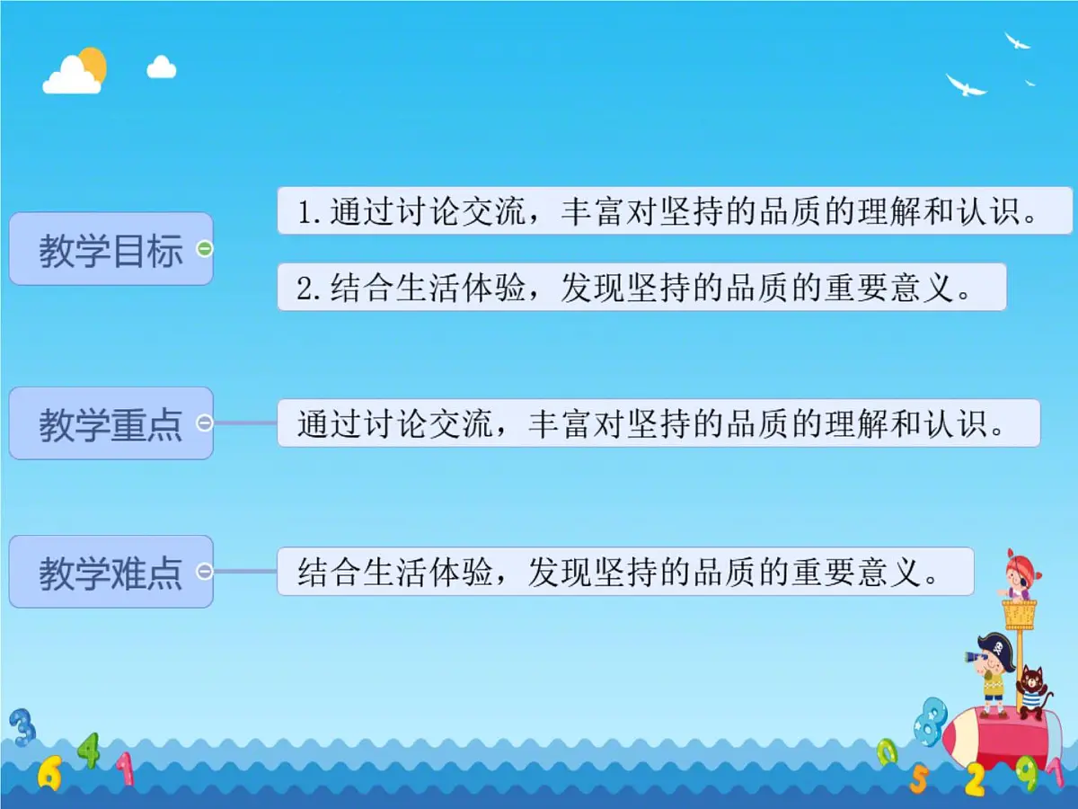 小学政治 (道德与法治)统编版（2024）二年级下册4.15 坚持才会有收获 课件第2页