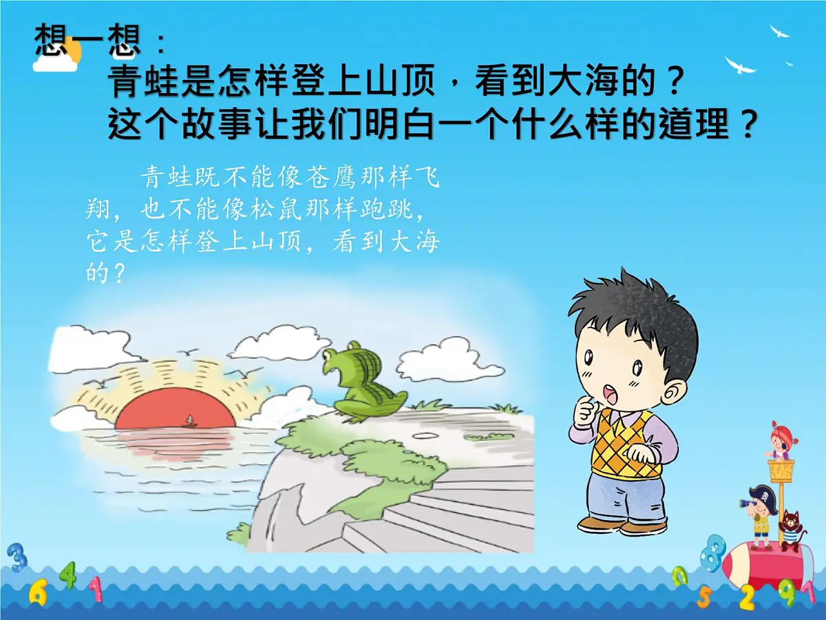 小学政治 (道德与法治)统编版（2024）二年级下册4.15 坚持才会有收获 课件第6页
