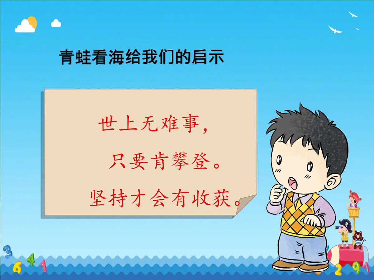 小学政治 (道德与法治)统编版（2024）二年级下册4.15 坚持才会有收获 课件第7页