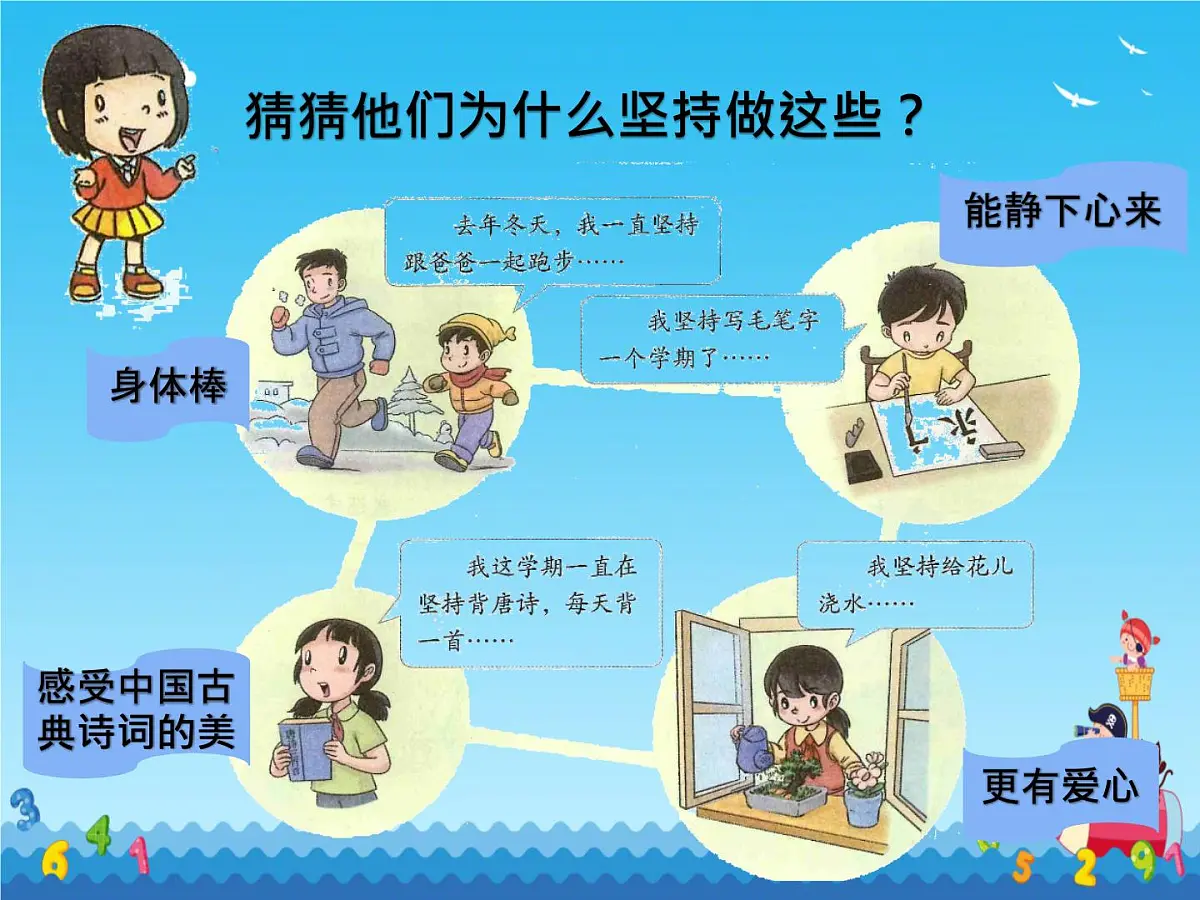 小学政治 (道德与法治)统编版（2024）二年级下册4.15 坚持才会有收获 课件第8页