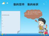 小學(xué)政治 (道德與法治)統(tǒng)編版（2024）二年級(jí)下冊(cè)4.15 堅(jiān)持才會(huì)有收獲 課件
