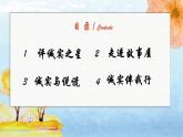 小學(xué)政治 (道德與法治)統(tǒng)編版（2024）三年級下冊1.3我很誠實 課件
