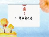小學(xué)政治 (道德與法治)統(tǒng)編版（2024）三年級下冊1.3我很誠實 課件