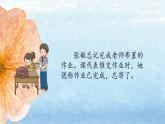 小學(xué)政治 (道德與法治)統(tǒng)編版（2024）三年級下冊1.3我很誠實 課件