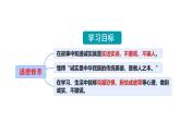 小學(xué)政治 (道德與法治)統(tǒng)編版（2024）三年級下冊1.3我很誠實 課件