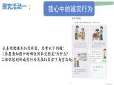 小學(xué)政治 (道德與法治)統(tǒng)編版（2024）三年級下冊1.3我很誠實 課件