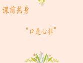 小學(xué)政治 (道德與法治)統(tǒng)編版（2024）三年級下冊1.3我很誠實 課件