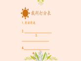 小學(xué)政治 (道德與法治)統(tǒng)編版（2024）三年級下冊1.3我很誠實 課件