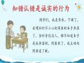 小學(xué)政治 (道德與法治)統(tǒng)編版（2024）三年級下冊1.3我很誠實 課件