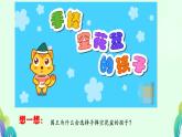 小學(xué)政治 (道德與法治)統(tǒng)編版（2024）三年級下冊1.3我很誠實 課件