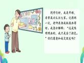 小學(xué)政治 (道德與法治)統(tǒng)編版（2024）三年級下冊1.3我很誠實 課件