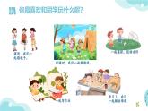 小學(xué)政治 (道德與法治)統(tǒng)編版（2024）三年級下冊1.4同學(xué)相伴 課件