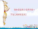 小學(xué)政治 (道德與法治)統(tǒng)編版（2024）三年級下冊1.4同學(xué)相伴 課件