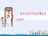 小學(xué)政治 (道德與法治)統(tǒng)編版（2024）三年級下冊1.4同學(xué)相伴 課件